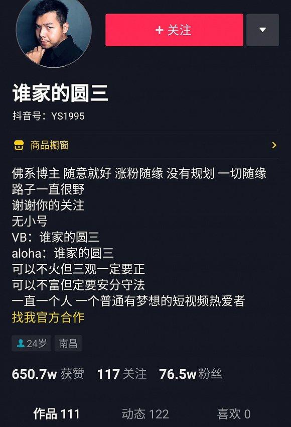 “云睡觉”、“云蹦迪”泡沫破碎，圆三：已放弃直播睡觉，接受自己是个普通人-小财是多少万