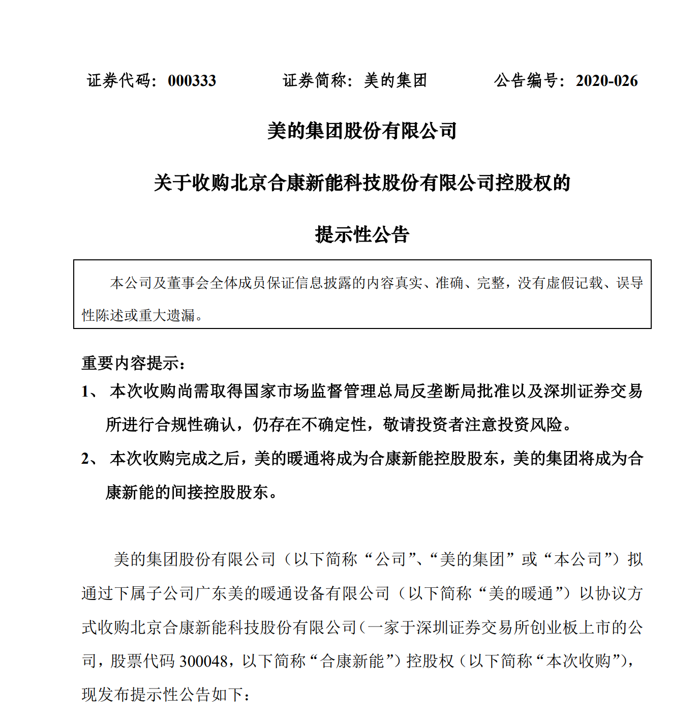 7.43亿！美的控股合康新能，进军新能源汽车，家电企业为何重燃造车热情？-北京合康变频科技股份有限公司
