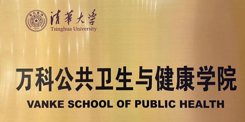 【推荐】2亿股万科企业股无偿捐赠清华大学王石称这是万科企业股资产最好归属-王石持有多少万科股票