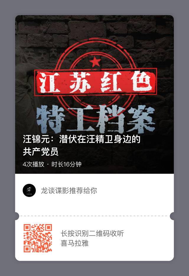 「江苏红色特工档案·第十集」汪锦元：潜伏在汪精卫身边的共产党员-吴芳芳全国有多少人叫吴芳芳