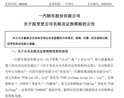 一汽轿车正式告别A股拟更名“一汽解放”专注商用车业务-2010年一汽轿车公司年度报告