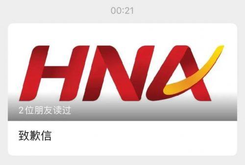 6点半通知、7点就登记，海航如此表决债券延兑！回应：程序较仓促-海航集团2013年公司债券上市公告书