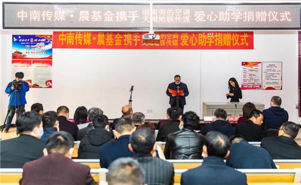 中南传媒·晨基金携美的空调、天闻地铁40万元爱心物资助疫后复学-开学基金