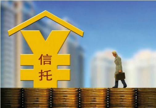 【推荐】作为中国第二大金融形态，“信托”的五个为什么？-中国第一家信托公司
