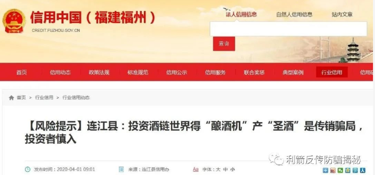 “酿酒师”酿“圣酒”？酒链世界被指传销，卖酒套路深-哪家公司涉足易结算系统天下