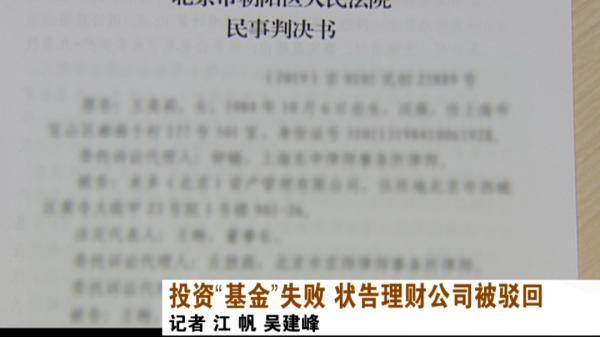 【推荐】北京女子投160万买理财基金亏本上诉被驳回被骗买基金
