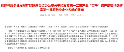 1000家！福建这个行动方案首批服务业企业名单公布-厦门海宇码头有限公司