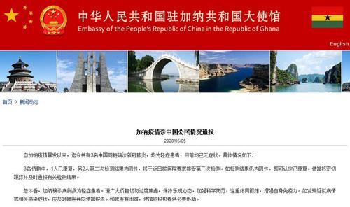 【推荐】中使馆发布加纳疫情涉中国公民情况通报-加纳有多少中国人