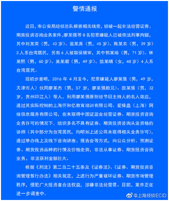 “黑嘴”廖英强手下的台湾“名师”借渤海证券“回归”？渤海证券内部人士否认与之有关-渤海证券有公司吗