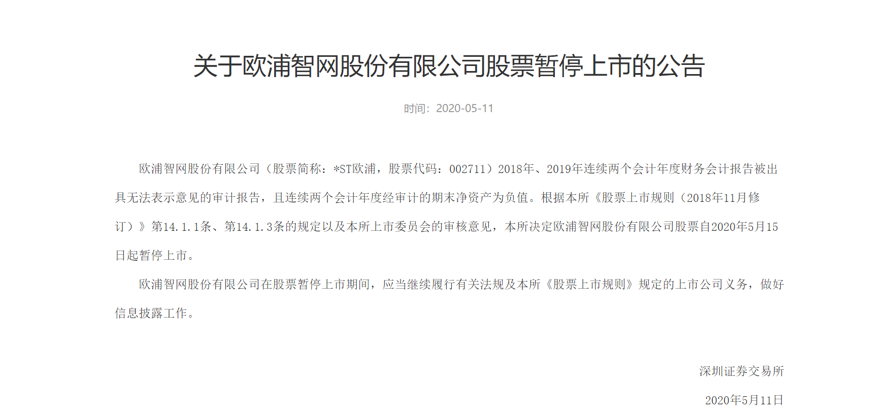 【推荐】3.7万股民踩雷，ST欧浦即将暂停上市，这些公司也要远离(附名单)-欧浦股票最新资讯