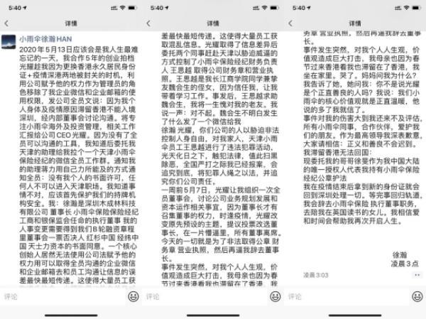 小雨伞保险董事长深夜发文控诉CEO光耀“当当式”夺权回应：一切皆在法律许可范围内-河南光耀财务咨询有限公司