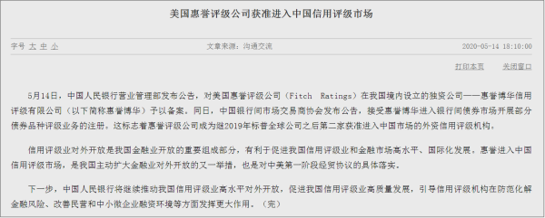 14个月后，第二家美国评级机构惠誉获准进入中国-上海资信征信有限公司