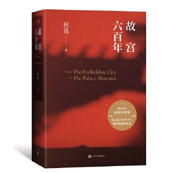 《故宫六百年》：用文字，筑一座城-关于公司宿舍楼的文献综述