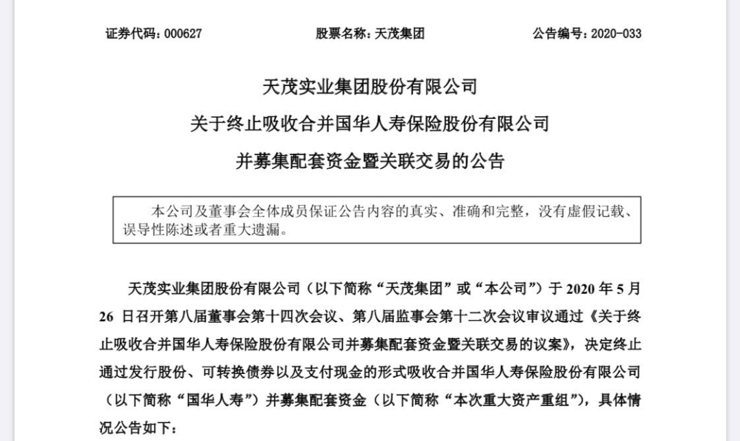 【推荐】刘益谦受挫！第6家A股上市险企难产，国华人寿曲线上市搁浅-巨潮资讯网股票天茂集团