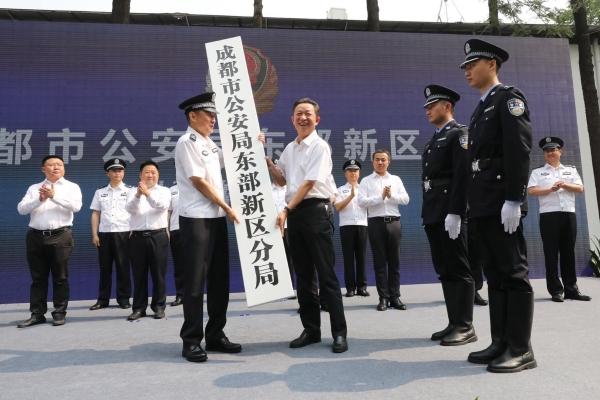 成都市公安局东部新区分局今日挂牌成立-江苏三安电缆有限公司