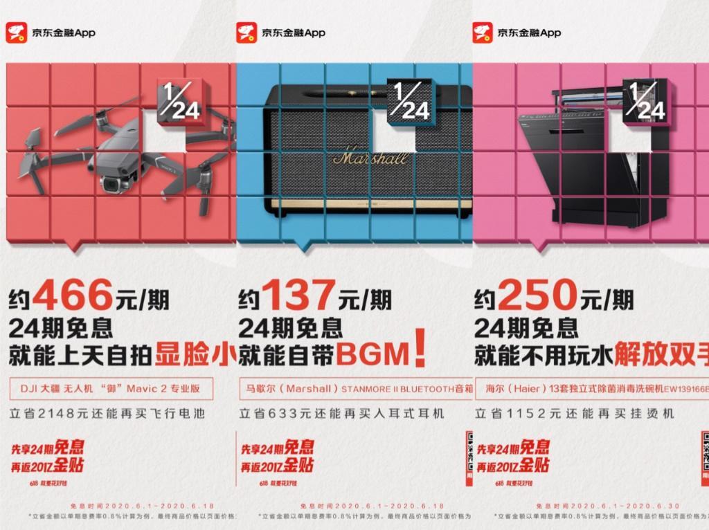 24期分期免息京东金融App史上最大力度促分期-大疆无人机平安信用卡刷多少