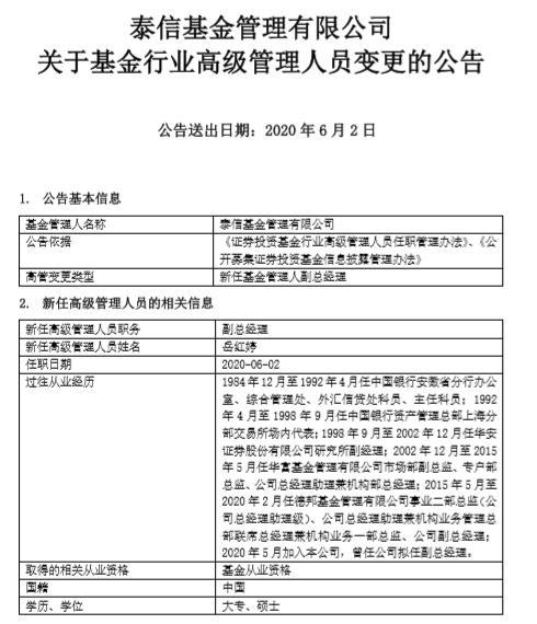 “老鼠仓”风波后泰信基金又现副总级别高级管理人员变更-泰信基金刘