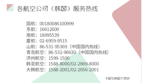 【推荐】中使馆发布经韩国转机须知-中国国航去韩国可以带多少