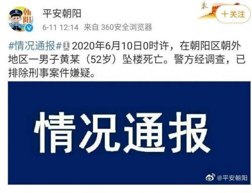 博纳影业副总坠亡怎么回事？博纳影业副总黄巍坠亡原因是什么-哪个公司副总跳楼自杀是假的