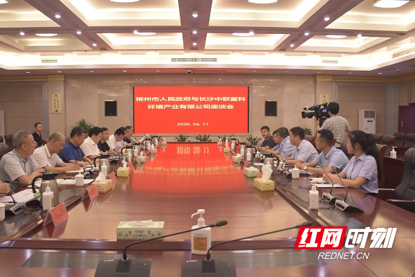 郴州市政府与长沙中联重科环境产业有限公司座谈会召开-中联重科环境产业公司地址