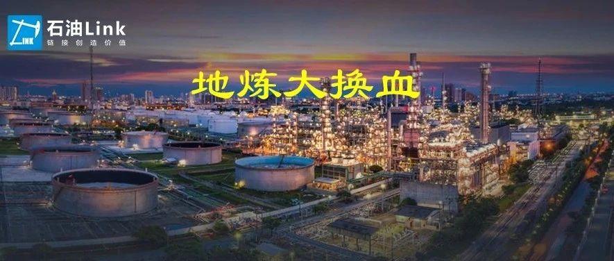 山东千亿石化项目审批通过！地炼企业“大拆迁”开始-山东市恒源石化公司