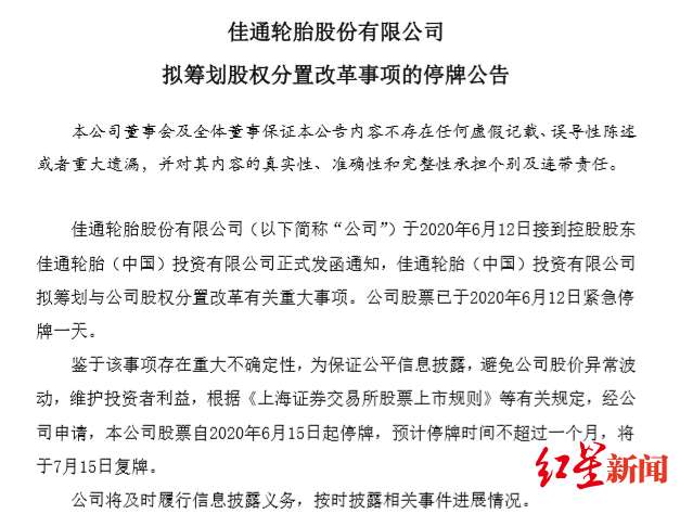 【推荐】股改钉子户S佳通三年后重启股改A股股改15年终将清零未股改上市公司