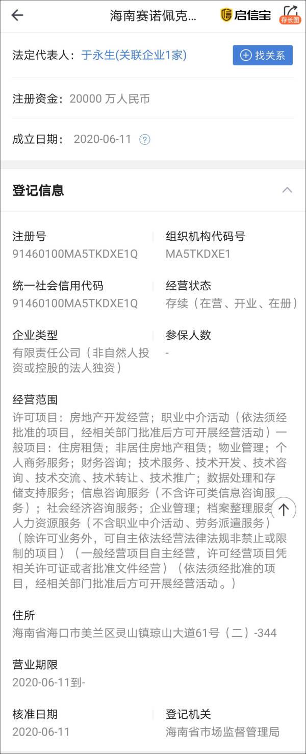 【推荐】中石化赴海南成立全资子公司，将从事房地产开发经营-中石化旗下子公司