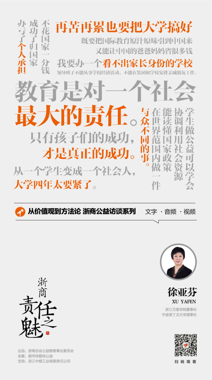 把40多亿办学资产登记为国有，只为让教育更纯粹-南京万里集团有限公司董事长是信