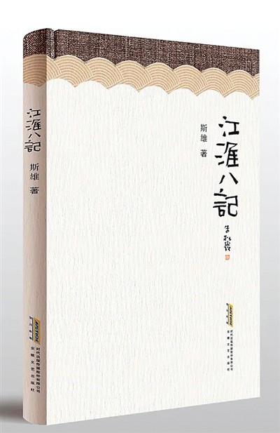 《江淮八记》：流淌出的锦绣文章-湖南三维瑞风汽车销售有限公司
