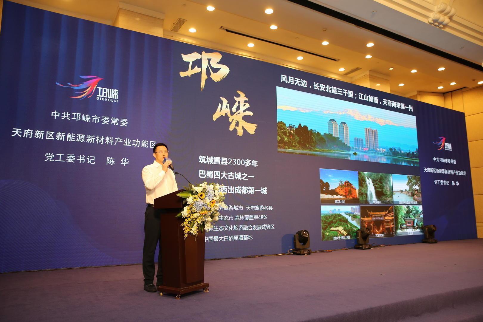 成都邛崃市赴深圳进行推介26个新项目寻城市发展“合伙人”-深圳东方拓宇有限公司