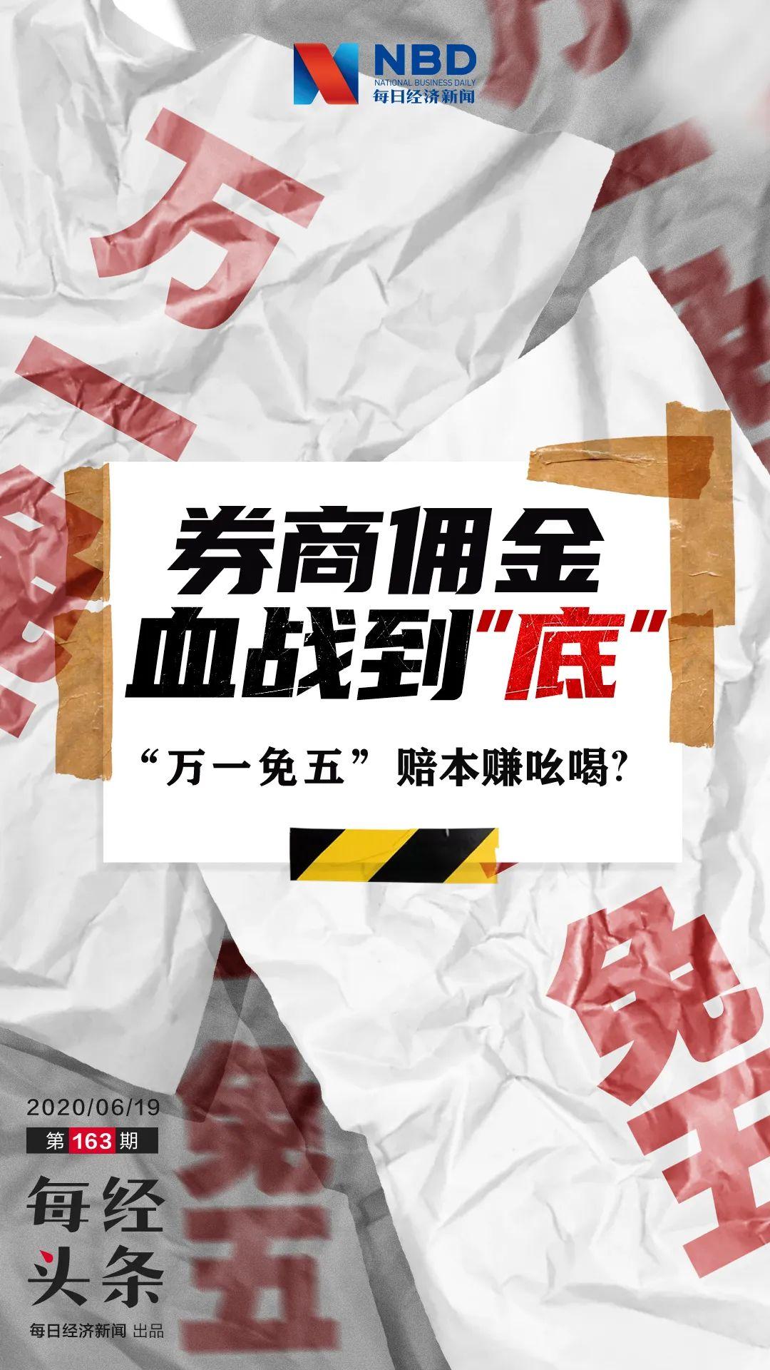 “万一免五”，券商佣金大战暗中开打！“赔本赚吆喝”的违规操作是另有所图？-深圳智富东方文化发展有限公司