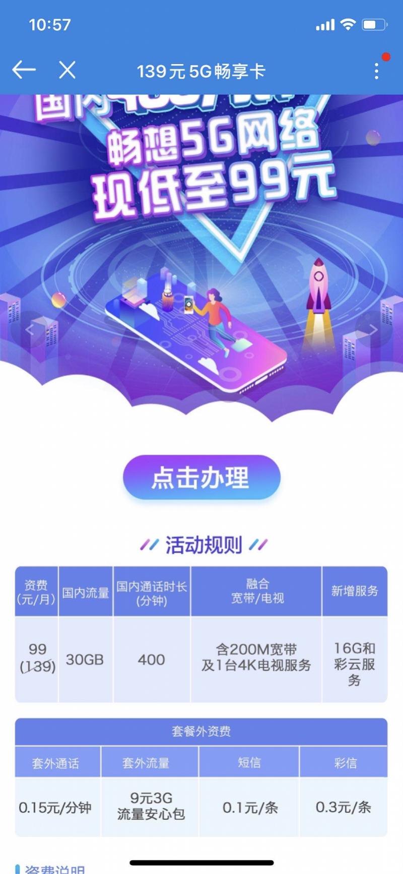 5G资费套餐价格跌破百元，联通、移动打七折最低每月90元-单位扣199元社保基数是多少