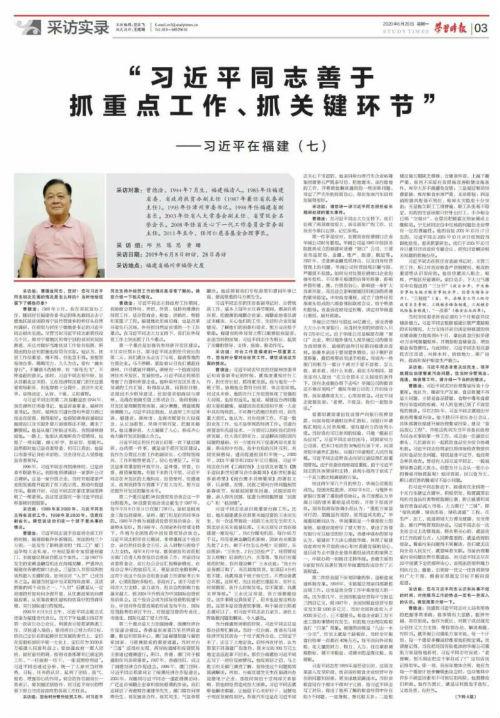 【推荐】习近平在福建（七）：“习近平同志善于抓重点工作、抓关键环节”-宣建生有多少资产