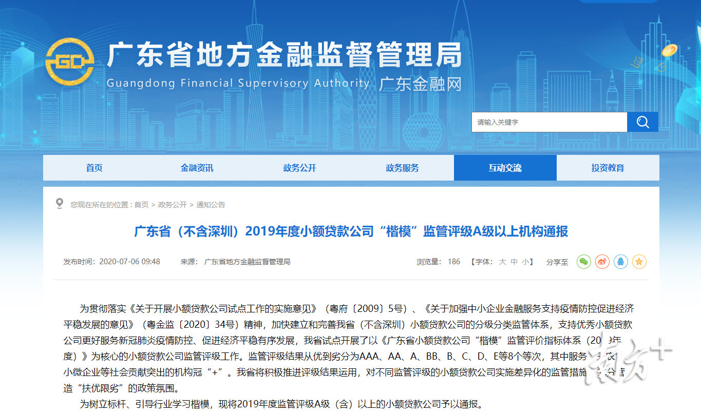 “楷模”评级落地，广东小贷公司干好干坏不一样了-广东省小额贷款公司