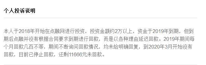 被诉“套路”借贷双方遭资方撤资的点融网前景未卜-点融网注册资金多少