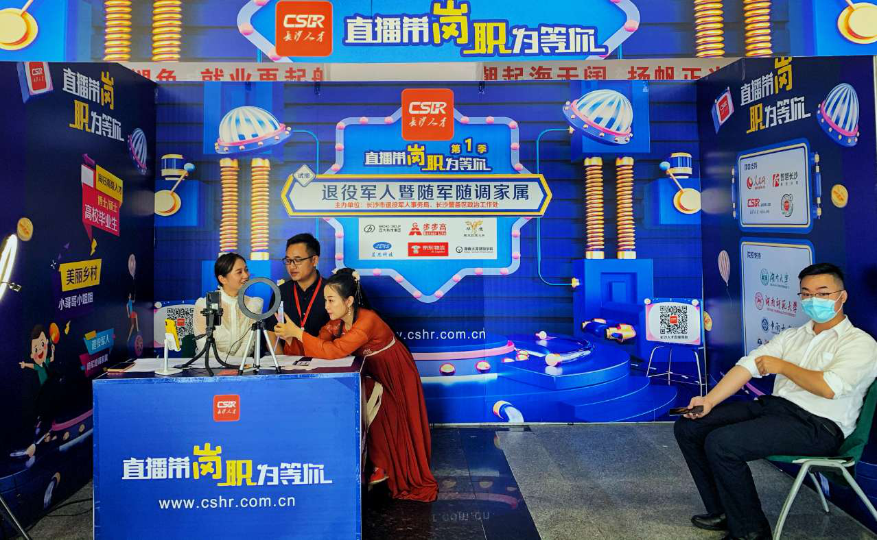 “长沙市2020年夏季退役军人暨随军随调家属专场招聘会”举行，322人达成初步协议-步步高商业连锁股份有限公司招聘