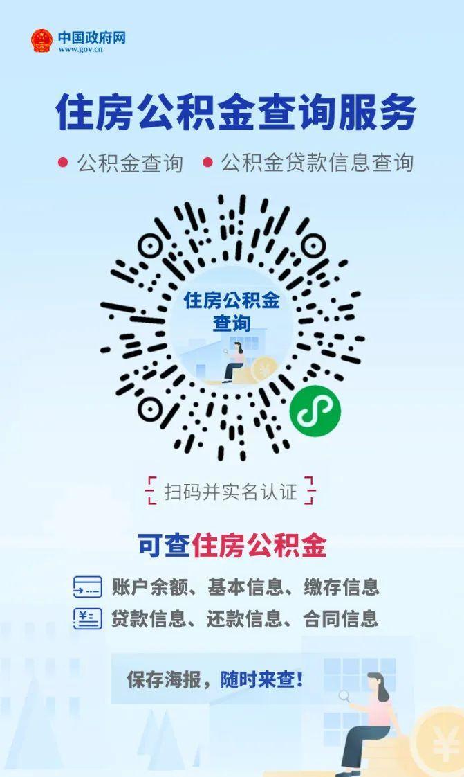 【推荐】公积金查询新方式来啦超方便怎么查公基金