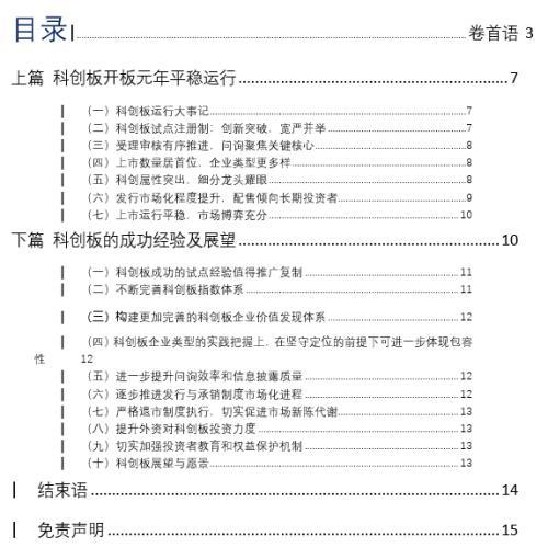 一周岁生日！《科创板白皮书2020》正式发布：21%的企业核心技术全球领先-北京天地电研科技有限公司
