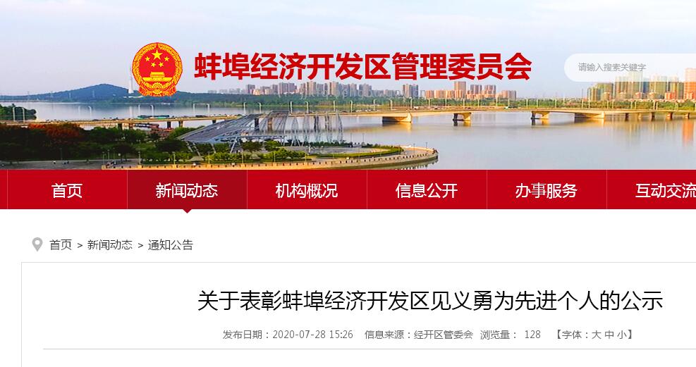 【推荐】公示蚌埠经开区拟表彰这7名见义勇为的英雄天晟百货传销公司