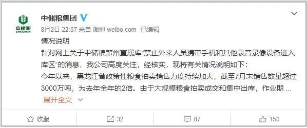 中储粮回应外人禁带手机进粮库-中储粮黑龙江省分公司电话