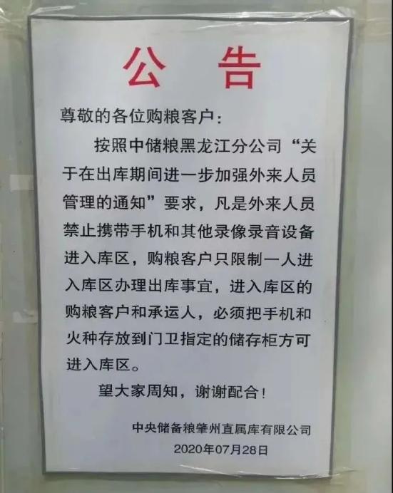 中储粮回应下属公司“禁止携带手机入库”：已严厉批评继续调查-中储粮黑龙江省分公司电话