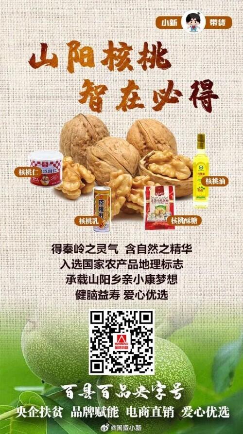 8月8日三区三州电商扶贫日，8家央企8位名人为8地特产直播带货-中铁二局二公司京福铁路