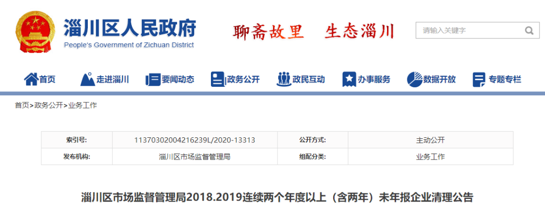 清理公告！涉及淄博156家企业-内蒙鑫山化工公司