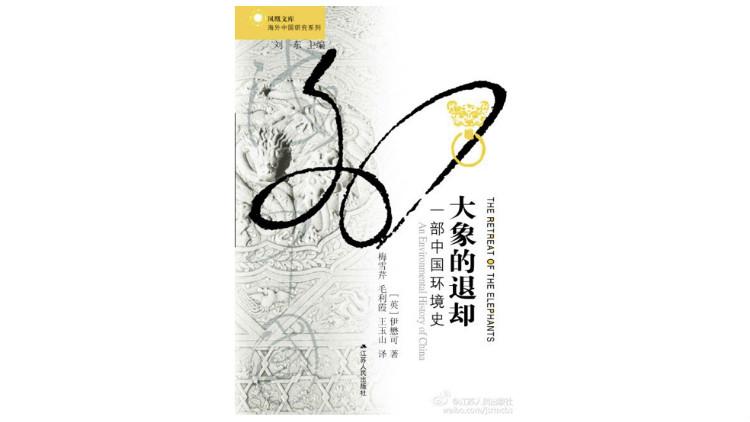 世界大象日｜大象为何从中国的北方撤退到西南地区？-上海君翼投资管理有限公司