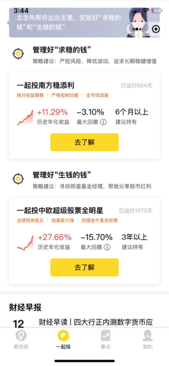 “一起投”、“帮你投”傻傻分不清楚？一文看懂腾讯、支付宝投顾业务有啥区别-南方货币基金怎么样