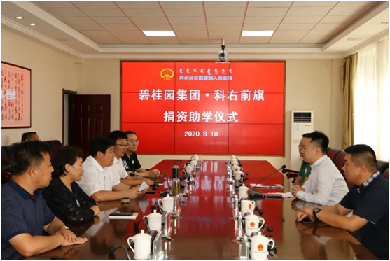 碧桂园集团捐资两千万元助力科右前旗教育事业发展-基金兴安