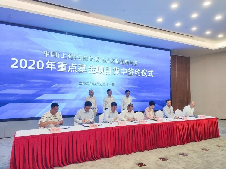 16个投资基金在临港新片区集中签约资金规模842亿元助力打造前沿产业集群-临港基金