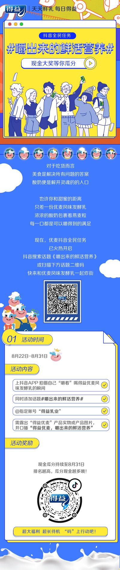 8月22日-31日得益邀您加入抖音全民任务，一起为优麦打call-得益优麦一箱多少钱