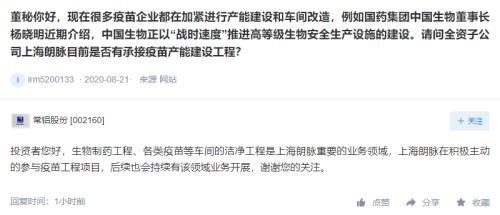 常铝股份：子公司上海朗脉在积极参与疫苗工程项目后续会持续有该领域业务开展-朗脉股份有限公司