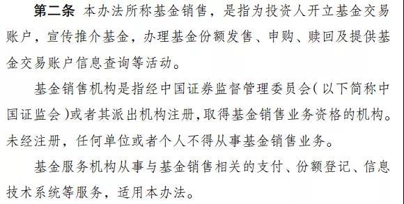 “饥饿营销”、“诱导频繁申赎”都是违规行为，最强基金销售新规来了-基金销售办法